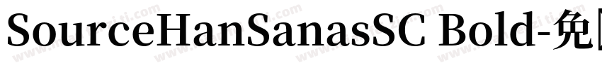 SourceHanSanasSC Bold字体转换